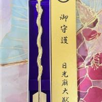 破魔矢